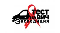 Всероссийская акция «Тест на ВИЧ: Экспедиция»