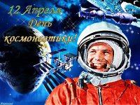 Кинолекторий «День космонавтики»