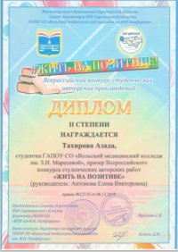Всероссийский  конкурс студенческих авторских произведений 