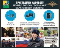 Трудоустройство на службу в Межмуниципальный отдел МВД РФ 