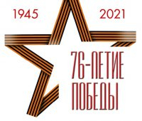 76 годовщине Великой Победы посвящается.....