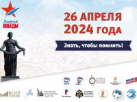 ДИКТАНТ ПОБЕДЫ 2024